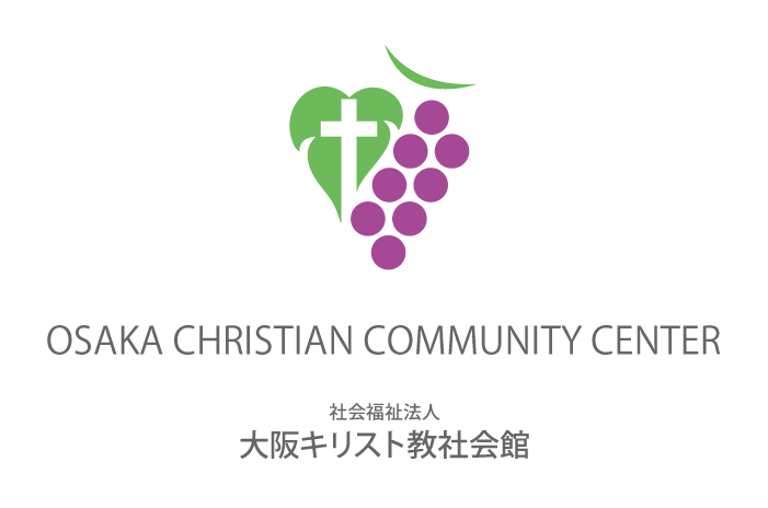 Osaka Christian Community Center 社会福祉法人 大阪キリスト教社会館